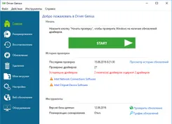 Driver Genius Дривер Гениус — скриншот 2