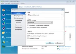 Driver Genius Дривер Гениус — скриншот 3